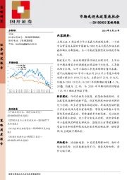 策略周报：市场或迎来政策底机会