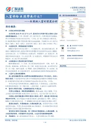 A股纳入富时深度分析：入富将给A股带来什么？