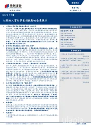 【策略专题】：A股纳入富时罗素指数影响全景展示