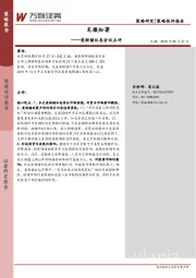 美联储议息会议点评：见微知著
