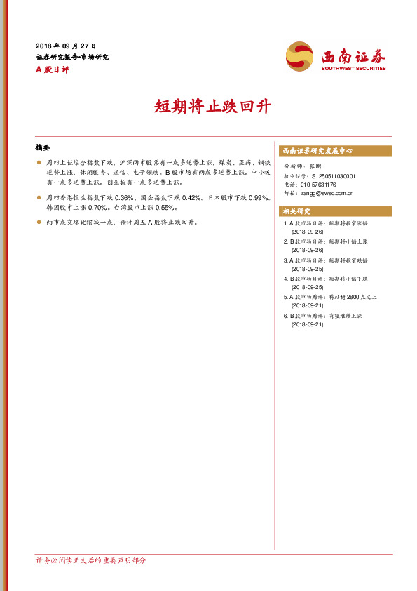 A股日评：短期将止跌回升