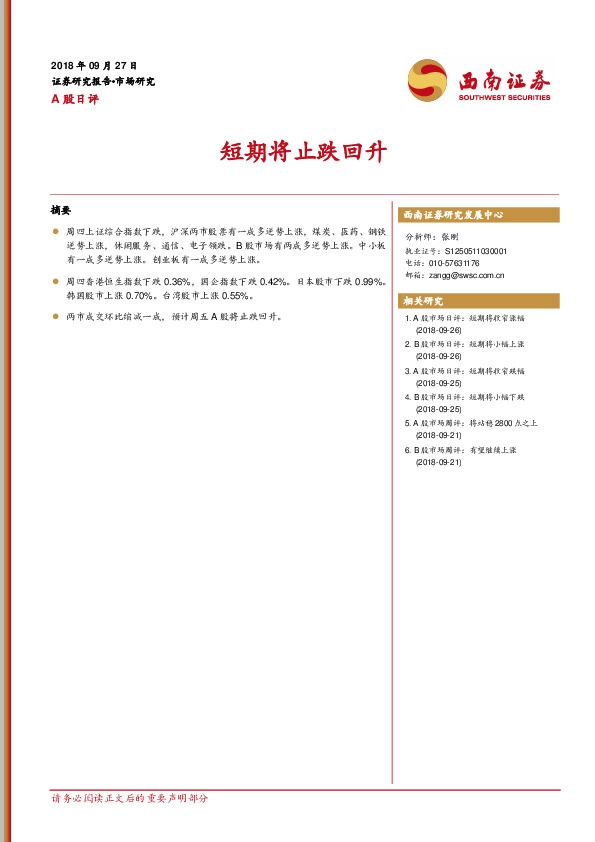 A股日评：短期将止跌回升