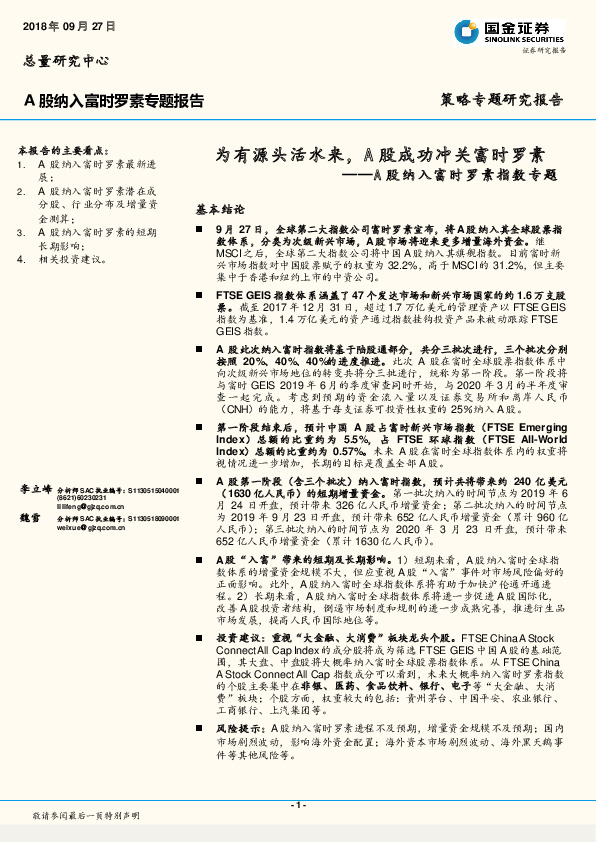 A股纳入富时罗素指数专题：为有源头活水来，A股成功冲关富时罗素