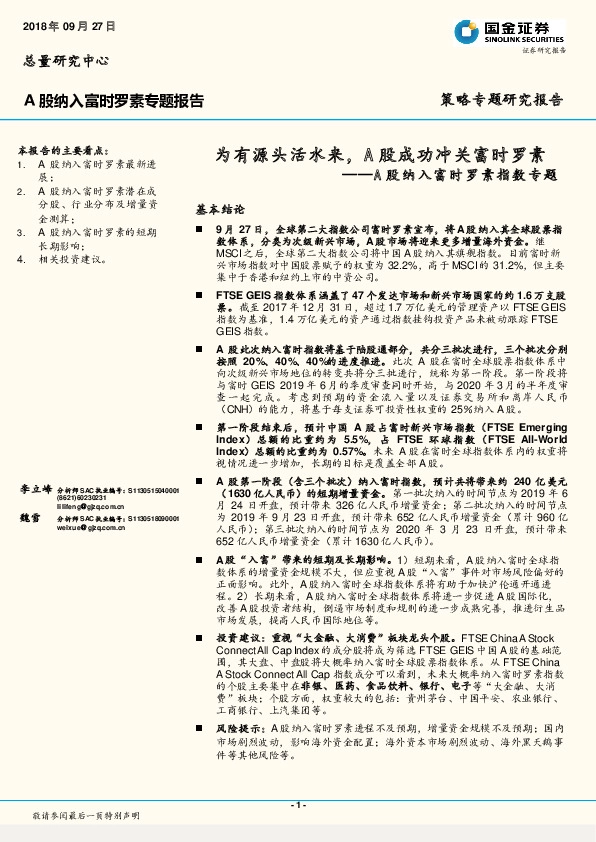 A股纳入富时罗素指数专题：为有源头活水来，A股成功冲关富时罗素