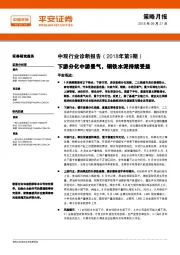 中观行业诊断报告（2018年第9期）：下游分化中游景气，钢铁水泥持续受益