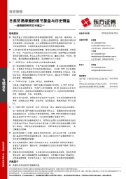 战略国别研究日本篇之一：日美贸易摩擦的细节复盘与历史镜鉴