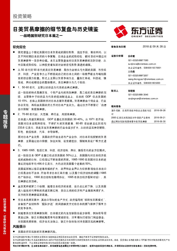 战略国别研究日本篇之一：日美贸易摩擦的细节复盘与历史镜鉴