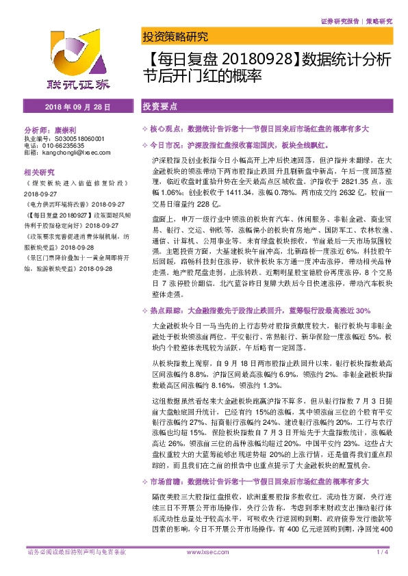 【每日复盘】数据统计分析节后开门红的概率