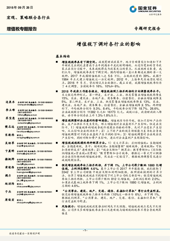 增值税专题报告：增值税下调对各行业的影响