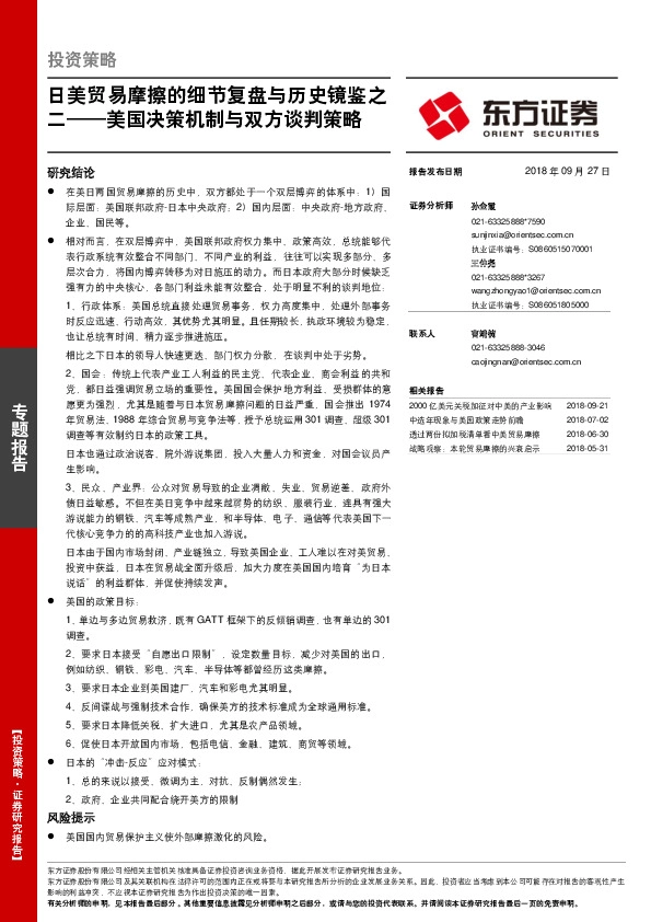 日美贸易摩擦的细节复盘与历史镜鉴之二：美国决策机制与双方谈判策略