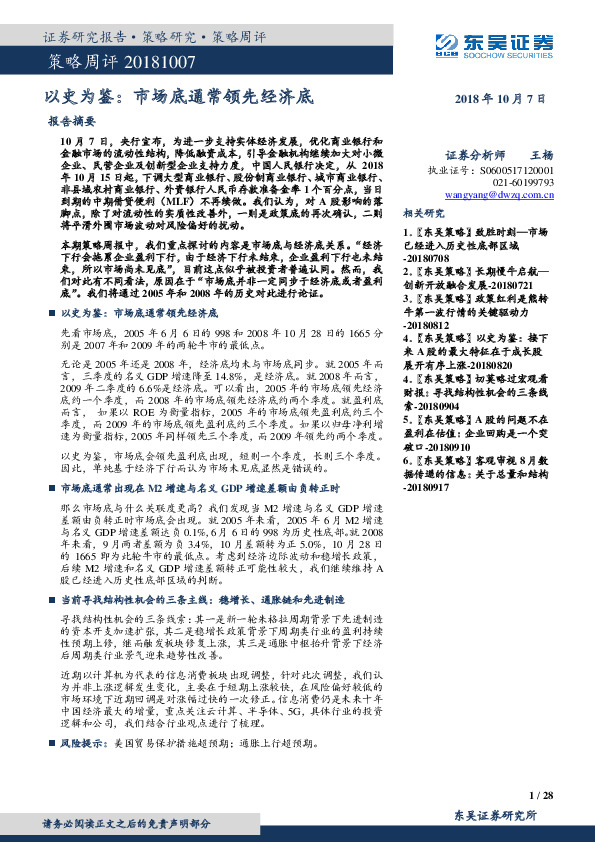 策略周评：以史为鉴：市场底通常领先经济底