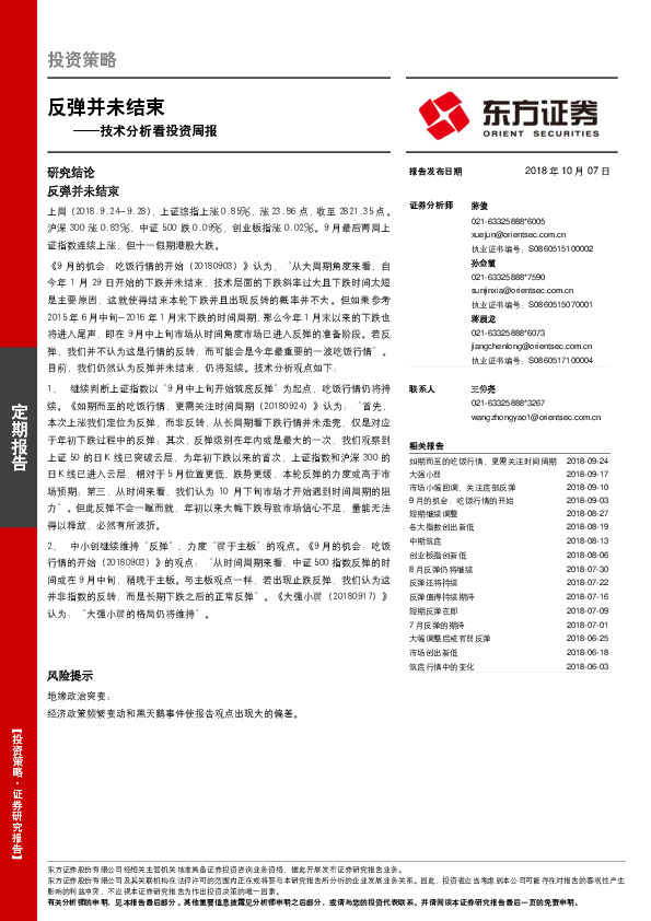 技术分析看投资周报：反弹并未结束