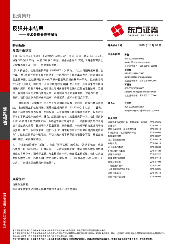 技术分析看投资周报：反弹并未结束