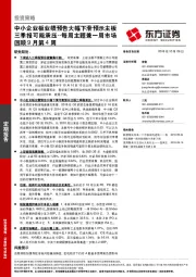 每周主题兼一周市场回顾9月第4周中小企业板业绩预告大幅下滑预示主板三季报可能承压