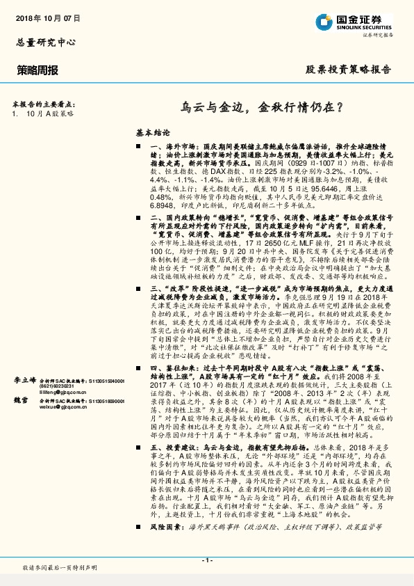 策略周报：乌云与金边，金秋行情仍在？