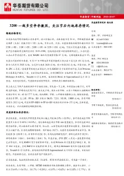 甲醇周报：3200一线多空争夺激烈，关注节后内地库存情况