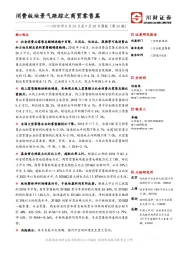 周报（第24期）：消费板块景气跟踪之商贸零售篇