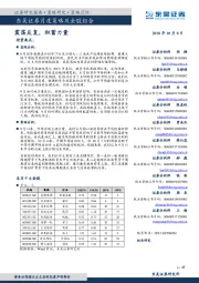 月度策略及金股组合：震荡反复，积蓄力量