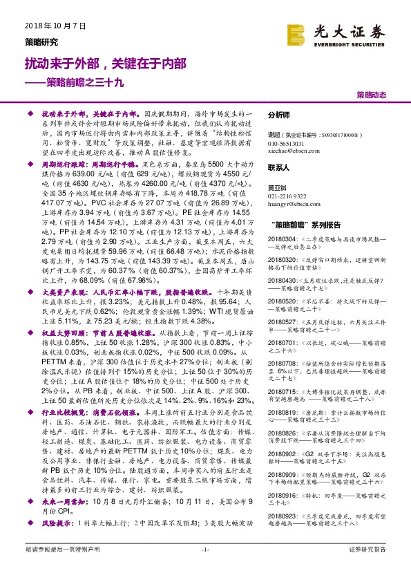 策略前瞻之三十九：扰动来于外部，关键在于内部