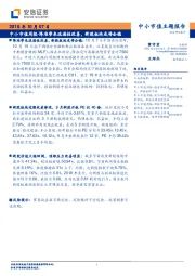 中小市值周报：降准带来流通性改善，新股板块或将企稳