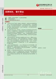 2018年四季度大类资产策略报告：股票制胜，看好黄金