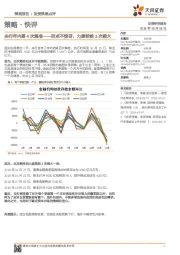 策略·快评：央行年内第4次降准——时点不惊讶，力度较前3次稍大