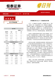 睿日刊：沪指站稳2800点上方 十月或迎来反攻行情