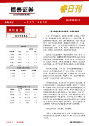 睿日刊：大跌不会改变原有运行趋势，反弹没有结束