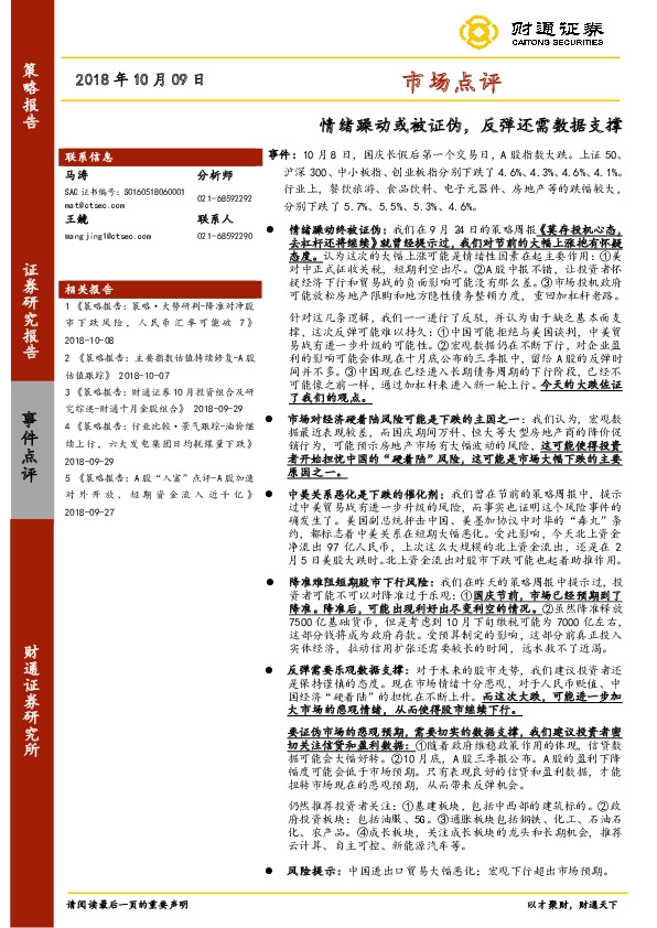 市场点评：情绪躁动或被证伪，反弹还需数据支撑