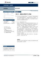 技术论市：10月：超跌反弹条件已具备