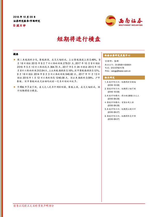 B股日评：短期将进行横盘