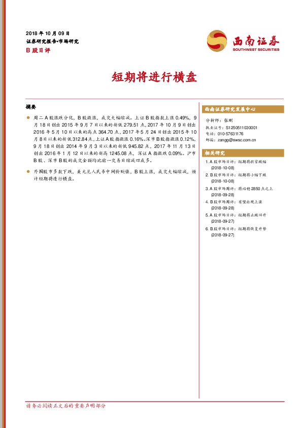 B股日评：短期将进行横盘