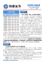 投资策略/国盛财富