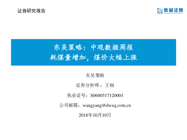 中观数据周报：耗煤量增加，煤价大幅上涨