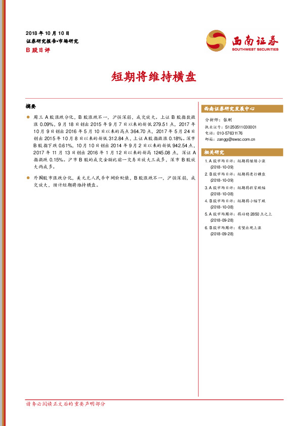 B股市场日评：短期将维持横盘