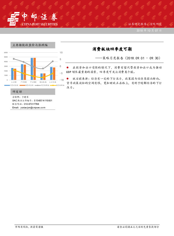 策略月度报告：消费板块四季度可期