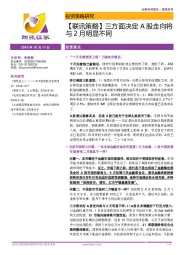 【联讯策略】三方面决定A股走向将与2月明显不同