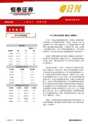 睿日刊：2700点附近反复筑底 最终向上概率较大