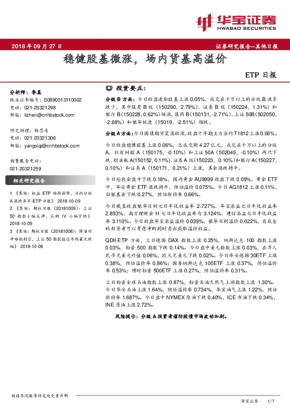 ETP日报：稳健股基微涨，场内货基高溢价