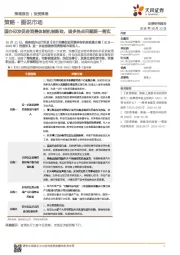 策略·图说市场：国办印发促进消费体制机制新政，诸多热点问题逐一落实