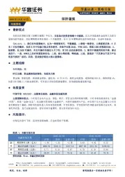 策略日报：保持谨慎