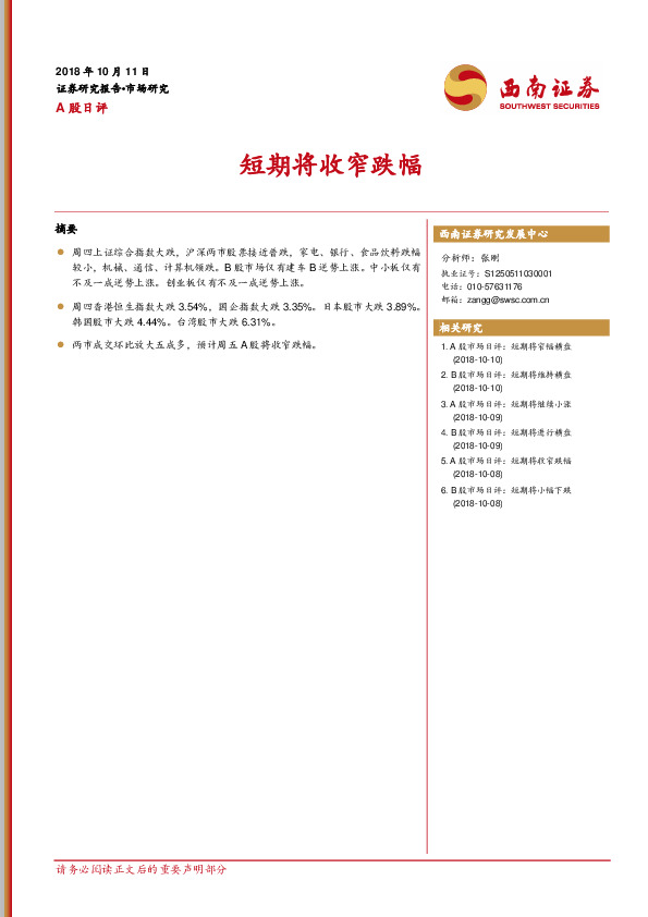 A股日评：短期将收窄跌幅