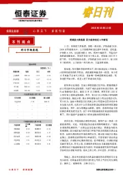 睿日刊：受美股大跌拖累 四大板指创近4年新低
