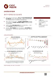 全球资金流向监测：海外中资股资金流出继续