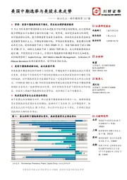 他山之石·海外精译第157期：美国中期选举与美股未来走势