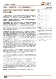 策略·专题研究:股市周期系列之二-他山之石可攻玉:如果A股处于“绝望周期”的尾声,应当如何配置?
