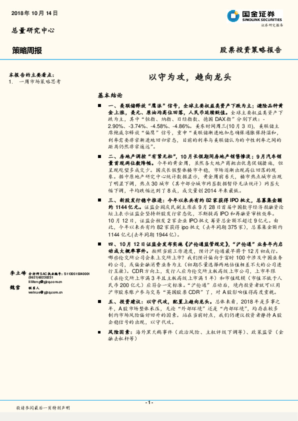 策略周报：以守为攻，趋向龙头