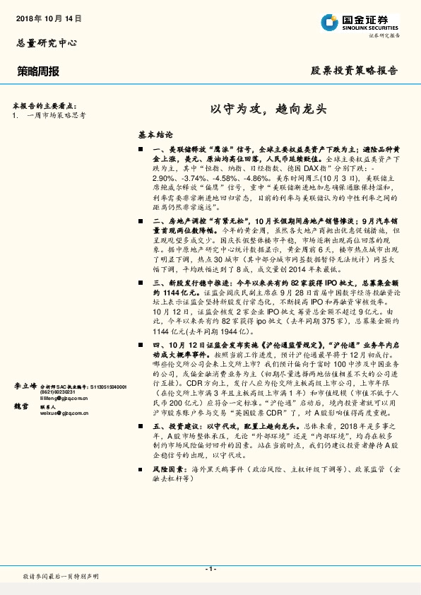 策略周报：以守为攻，趋向龙头