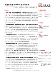 2018年10月8日至10月12日周报（第25期）：消费板块景气跟踪之家用电器篇