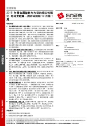 每周主题兼一周市场回顾10月第1周：2018年贵金属指数与市场的相关性弱化